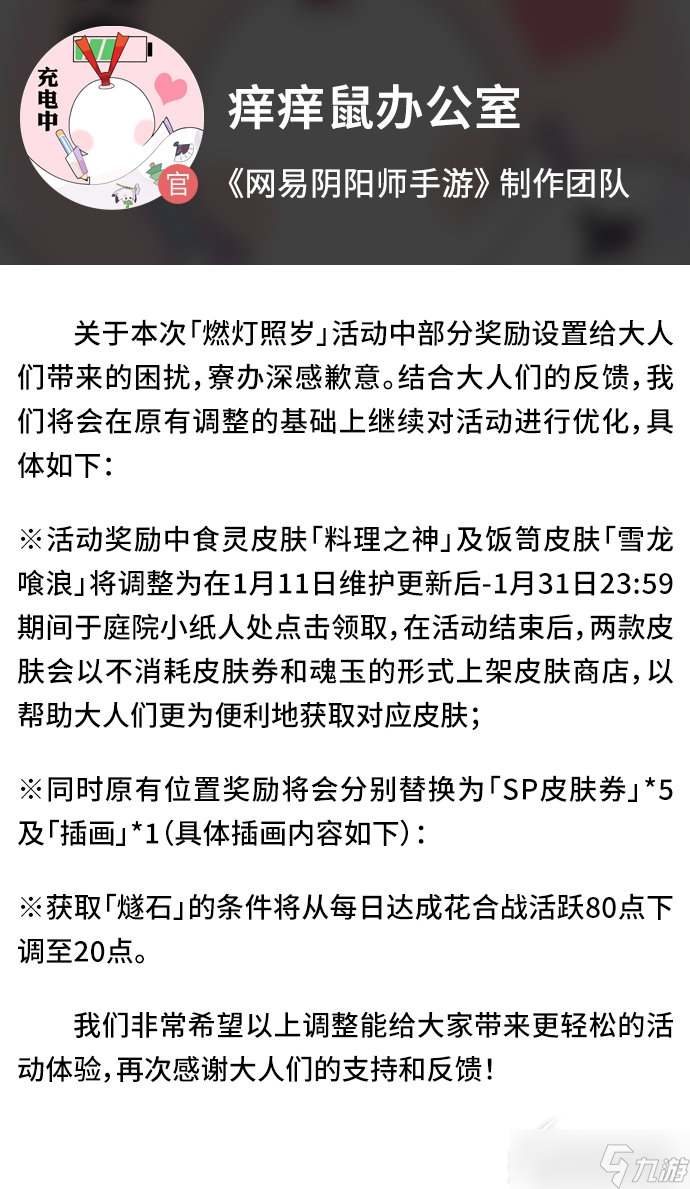 《阴阳师》燃灯照岁食灵饭笥皮肤怎么获得