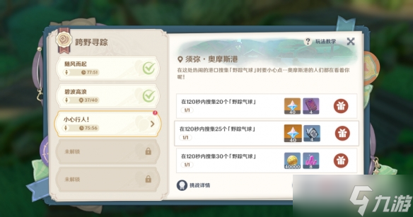 《原神》3.3跨野寻踪第三关玩法介绍