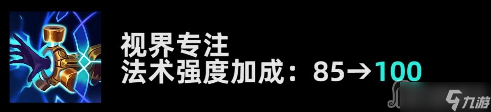 《英雄聯(lián)盟》PBE13.1版本視界專注加強(qiáng)一覽