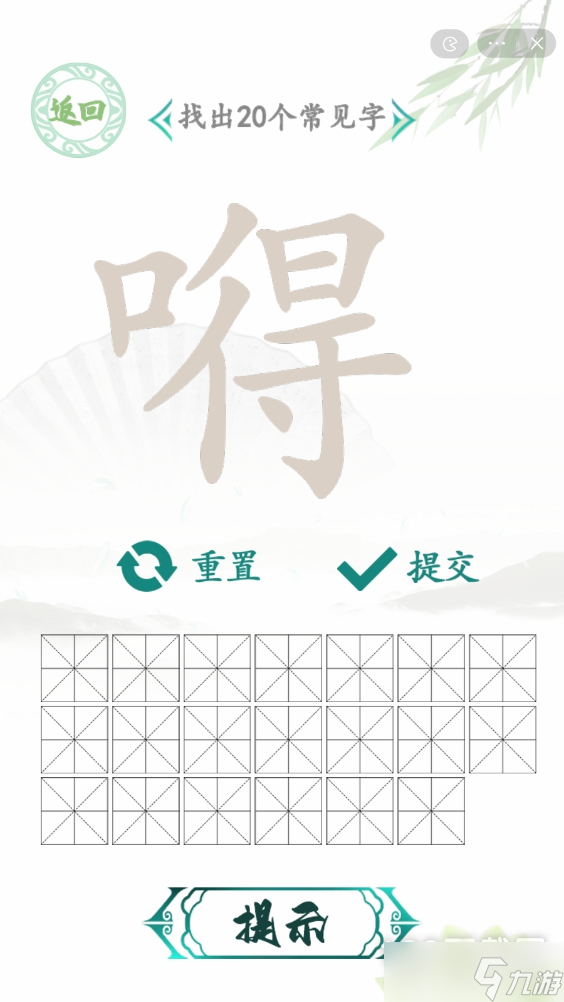 漢字找茬王嘚找字怎么過