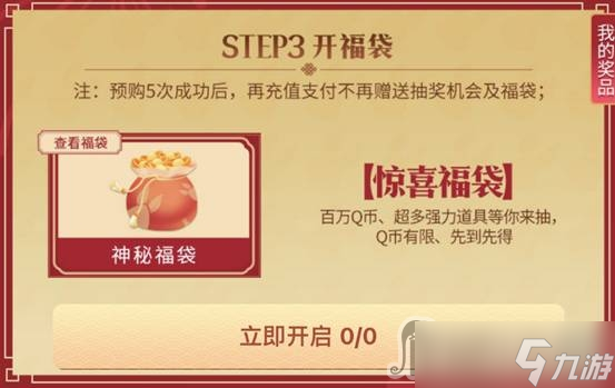 《dnf》2023新春礼包预购尾款专属福袋能开出什么
