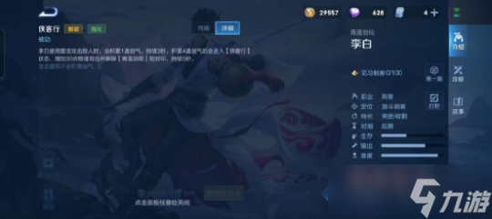 《王者荣耀》李白的技能介绍及解析
