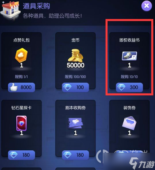 《影业梦想家》钻石使用建议