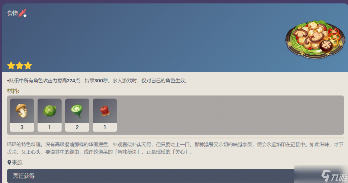 原神轻策家常菜食谱怎么获得