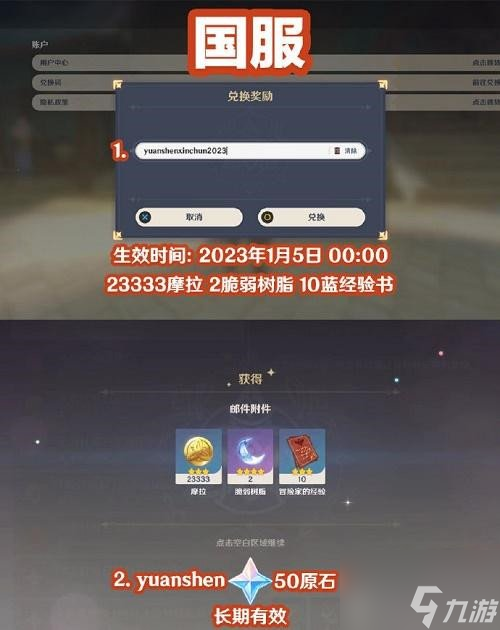 原神2023新春兑换码分享 新春礼包兑换码2023最新一览