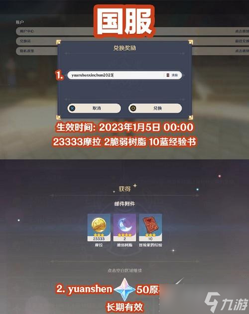 《原神》新春兑换码2023最新一览