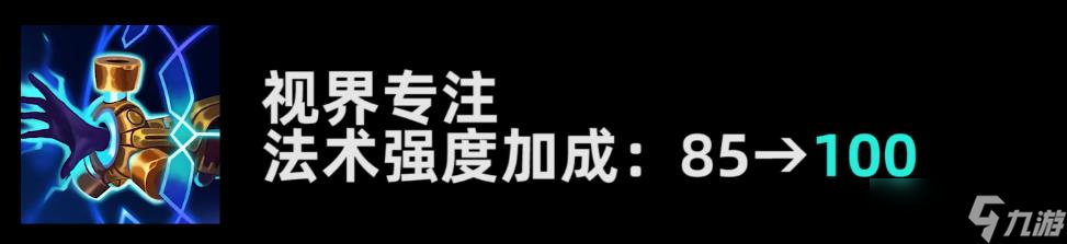 《英雄联盟》PBE13.1版本视界专注加强详情
