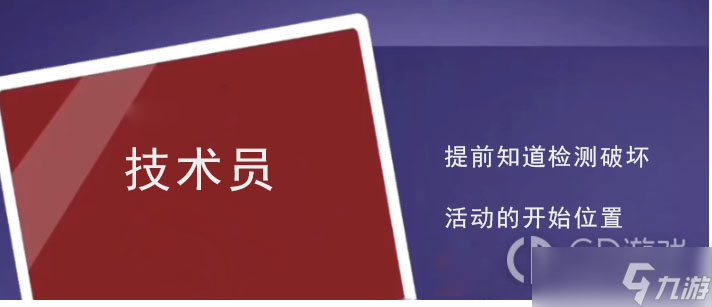 《鹅鸭杀》技术员技能介绍