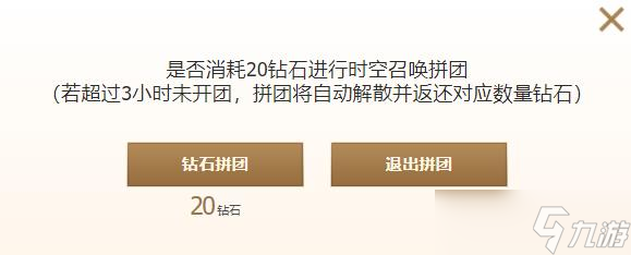 《英雄联盟》时空召唤拼团代码使用方法