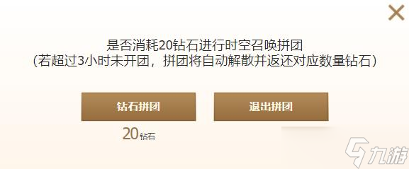 《英雄联盟》时空召唤分享拼团代码方法