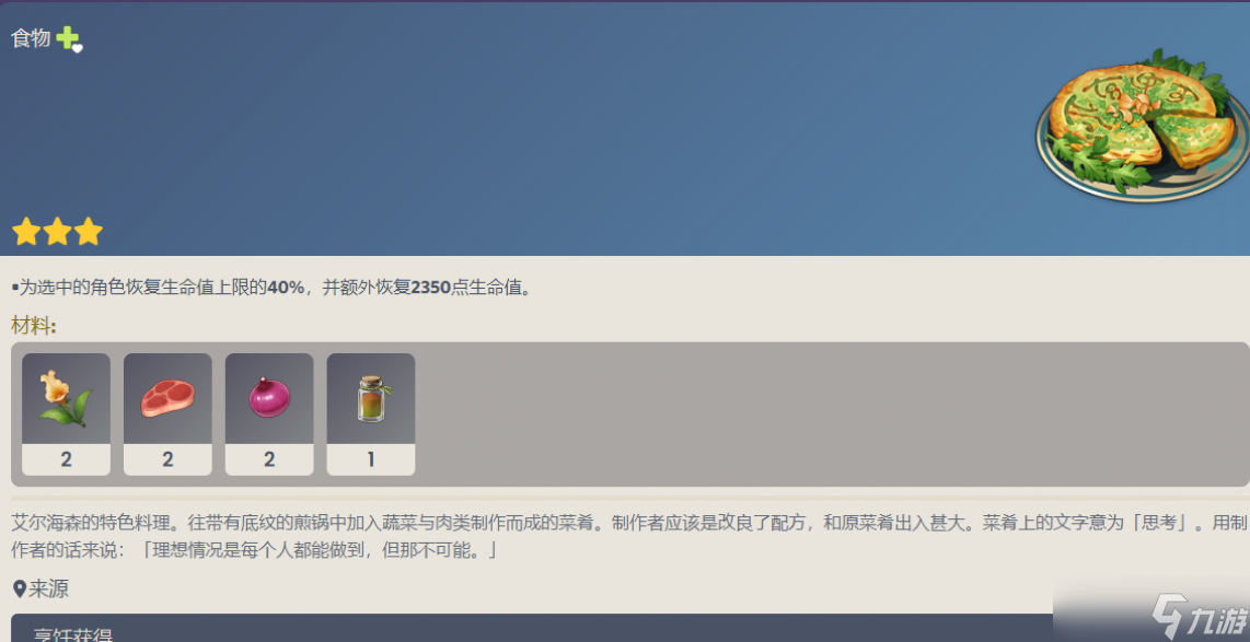 原神理想情況食譜怎么獲得