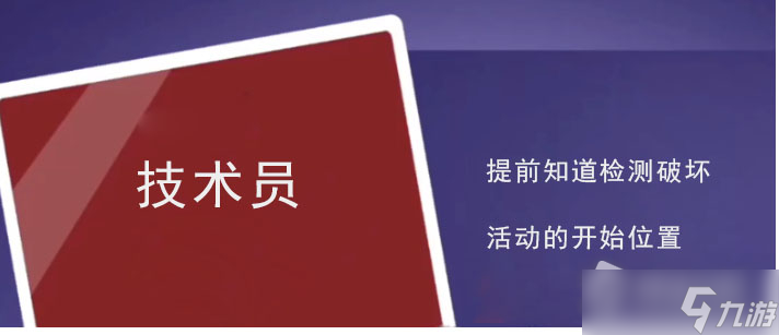《鹅鸭杀》技术员技能介绍