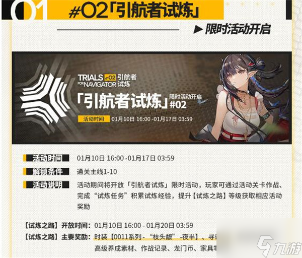 明日方舟引航者试炼复刻什么时候开启 引航者试炼复刻活动介绍[图]