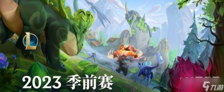 《英雄联盟》s13排位赛什么时候可以打攻略