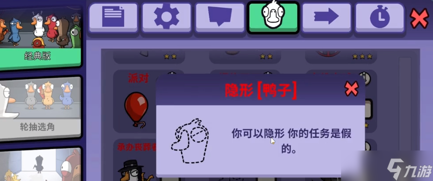 太空鹅鸭杀隐形鸭子获胜条件是什么