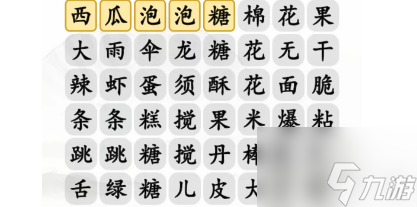 漢字找茬王找出全部零食怎么玩 找出全部零食通關(guān)攻略分享