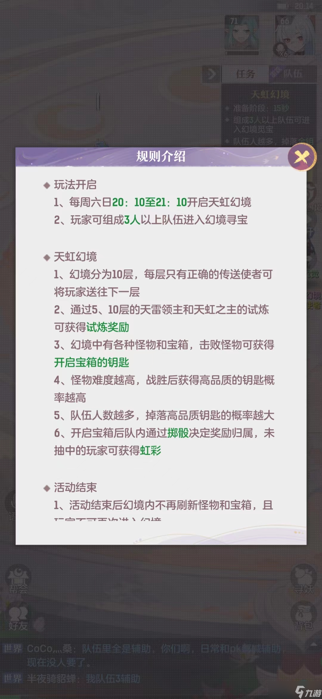 長安幻想天虹秘境怎么進-長安幻想天虹秘境進入方法