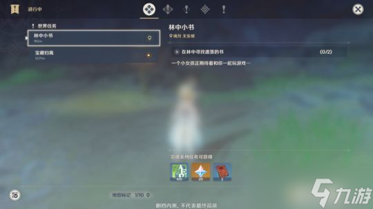 原神林中小书完成攻略