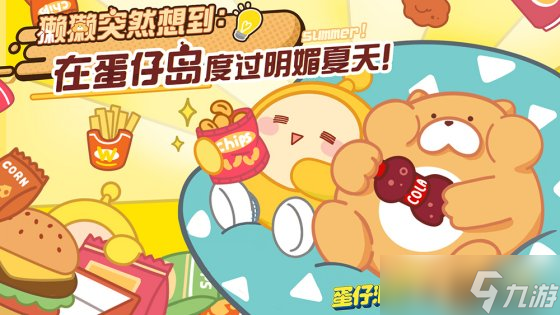 《蛋仔派对》×Gon的旱獭联动上线 陪你度过明媚夏日 