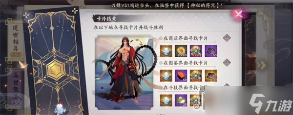 《陰陽師》相遇之行過關(guān)攻略