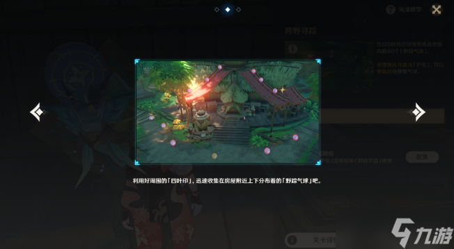 原神跨野寻踪第三天攻略 跨野寻踪小心行人图文通关流程