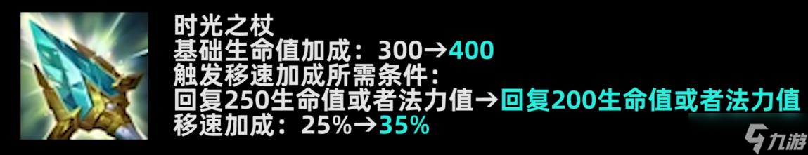 《英雄聯(lián)盟》PBE13.1版本時(shí)光之杖加強(qiáng)一覽