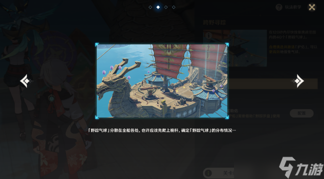 原神跨野寻踪第二天攻略