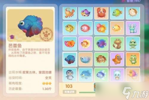 摩尔庄园芭蕾鱼在哪里钓