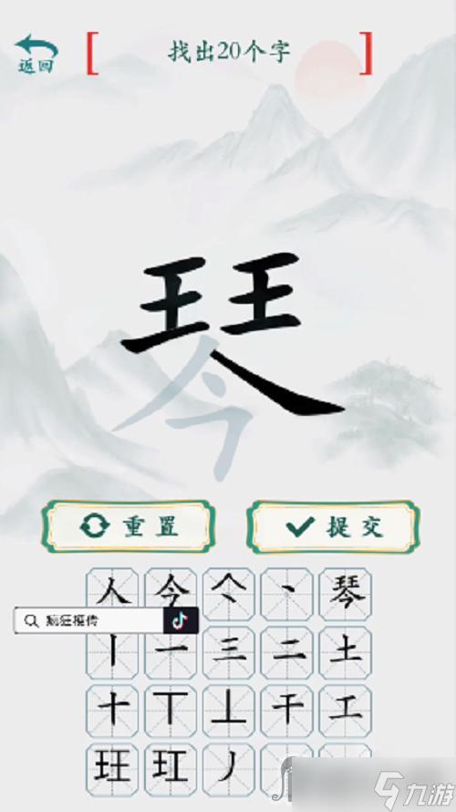 《瘋狂梗傳》琴找出20個(gè)字攻略