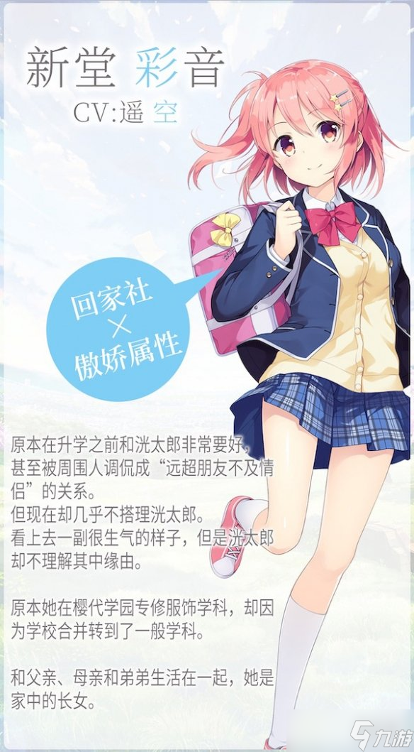 《想要传达给你的爱恋》角色有哪些？游戏人物背景介绍