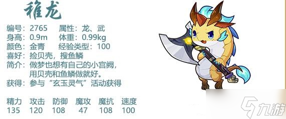 洛克王國稚龍極品性格推薦