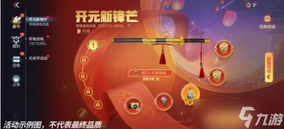 cf手游大唐荣耀什么时候出