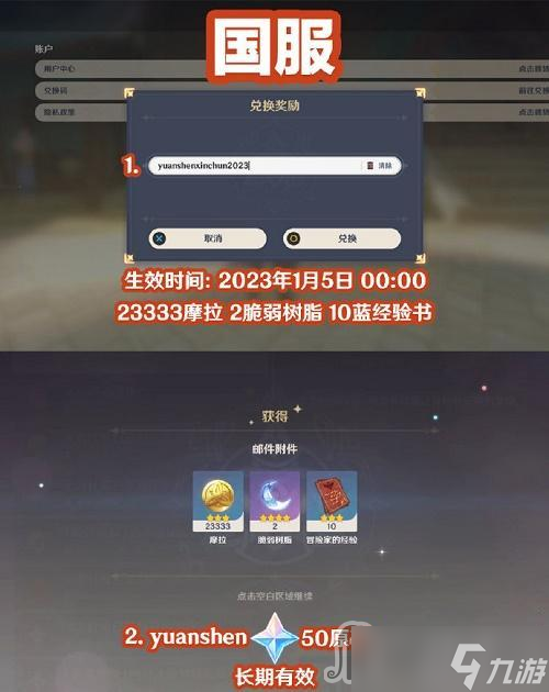 《原神》新春兑换码2023最新