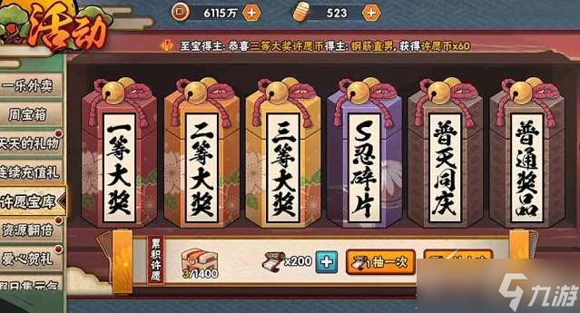 《火影忍者手游》2023许愿宝库开放时间表一览