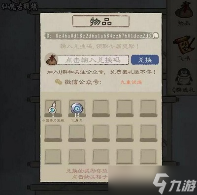 九重试炼兑换码2023