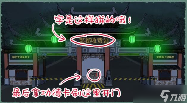 《收纳物语》功德收费站通关攻略