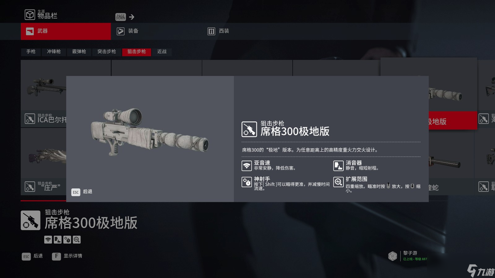 杀手3楼上楼下成就应该怎么做