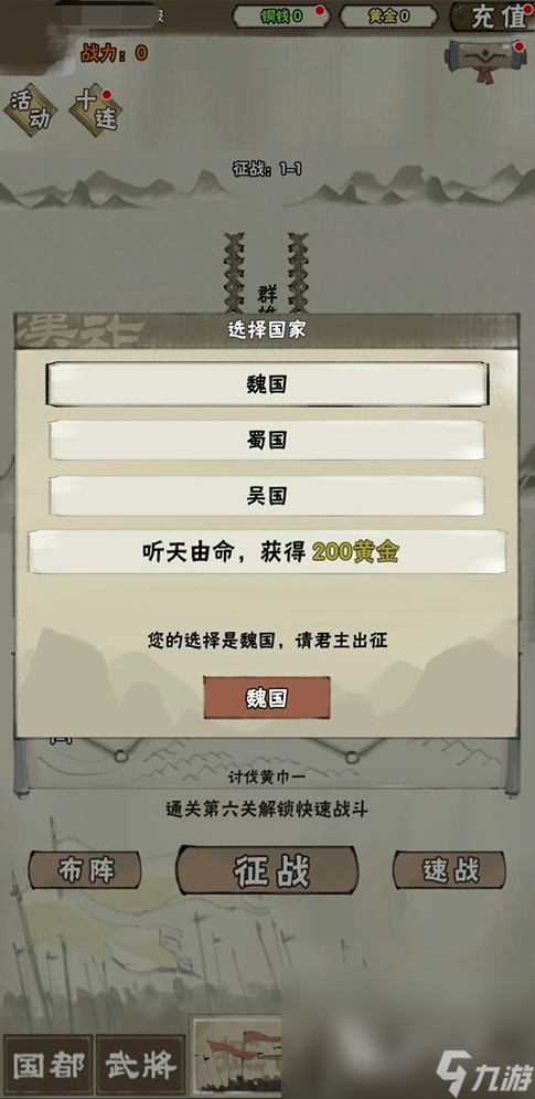 国战三国志手游下载安卓版 国战三国志手游下载预约方式介绍