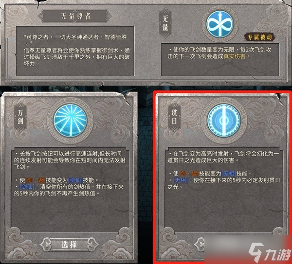 《暖雪》剑2武器及圣物搭配思路分享