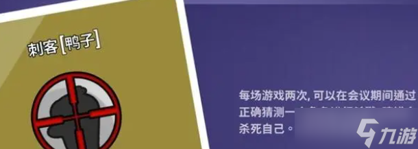 《鵝鴨殺》刺客如何使用技能 鵝鴨殺刺客怎么用技能方法