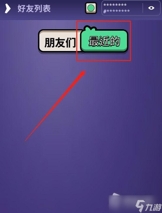 《鹅鸭杀》好友列表位置介绍
