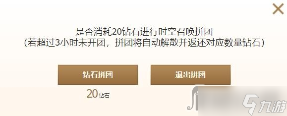 《英雄联盟》时空召唤拼团代码使用方法