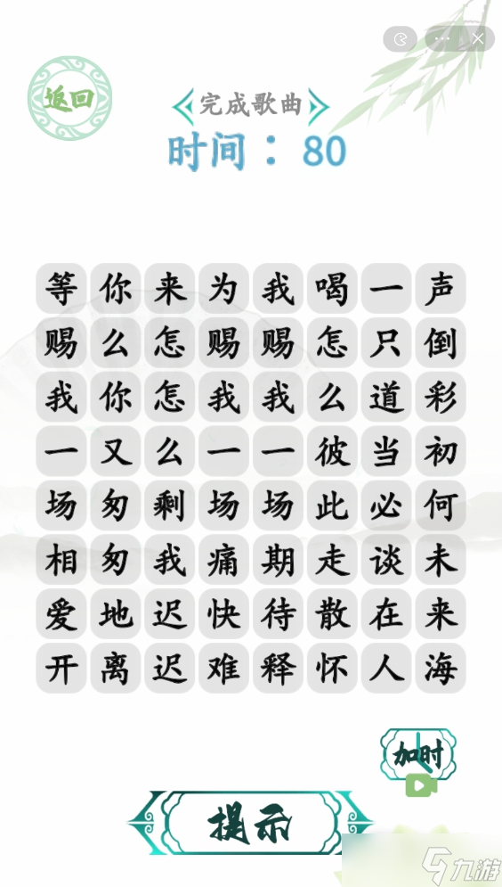 《汉字找茬王》电音赐我通关攻略