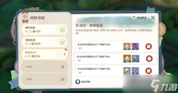 《原神》跨野寻踪第三关怎么过 跨野寻踪第三关流程攻略