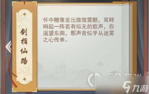 《江湖悠悠》侠道势力坐标攻略