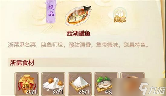大话西游手游黄河鲤鱼配方是什么？黄河鲤鱼配方制作方法