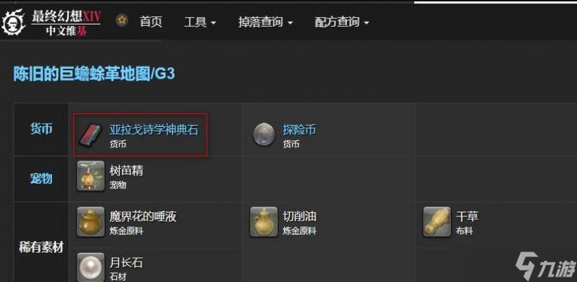  ff14诗学装备升级,ff14可以刷诗学神典石的副本？
