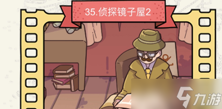 脑洞大侦探侦探镜子屋2怎么过