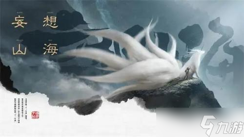 妄想山海东岛怎么去