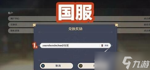 《原神》2023新年兑换码汇总